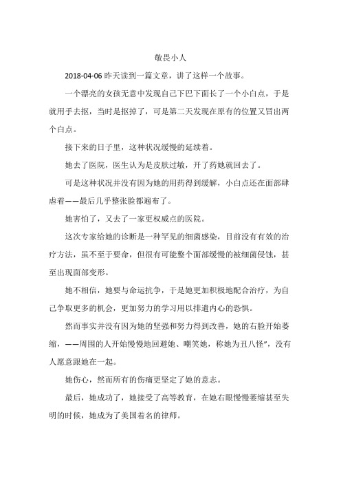 敬畏小人