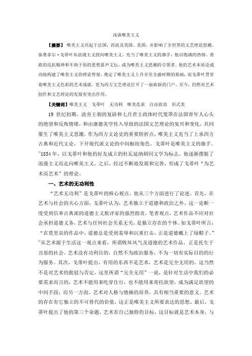 唯美主义