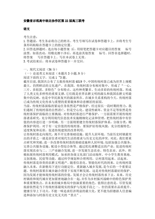 安徽省示范高中皖北协作区第22届高三联考