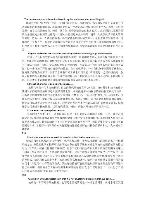 山东理工大学化工学院专业英语考试题库-2015-英语段落翻译