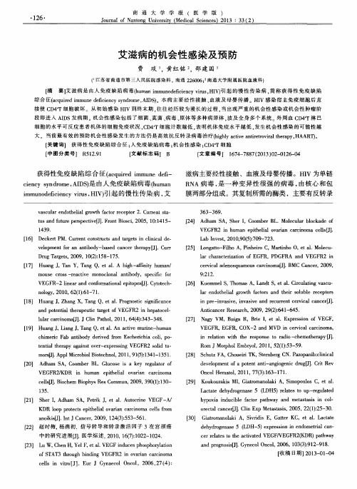 艾滋病的机会性感染及预防