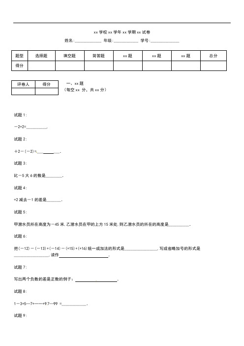 初中数学山东省冠县武训高级中学七年级数学上册 第1章综合单元检测考试卷及答案1 新部编版.docx