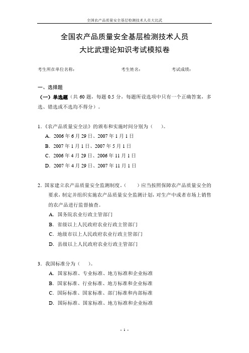 大比武模拟卷2