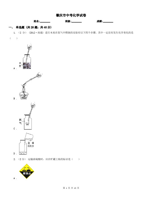 肇庆市中考化学试卷