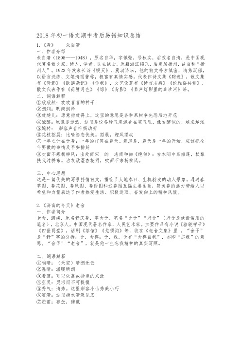 最新初一语文期中考后易错知识总结现代文