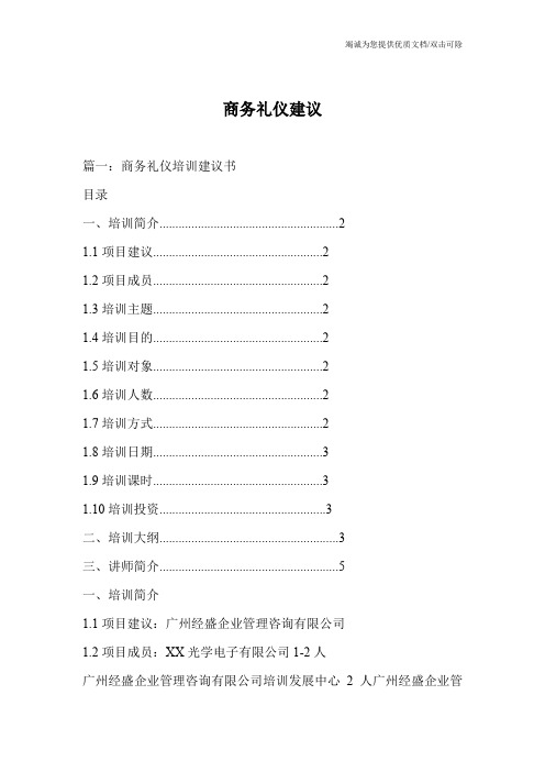 商务礼仪建议