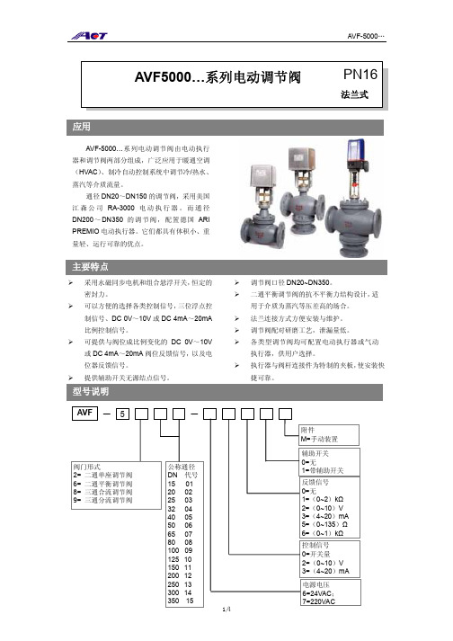 AVF5000系列电动调节阀