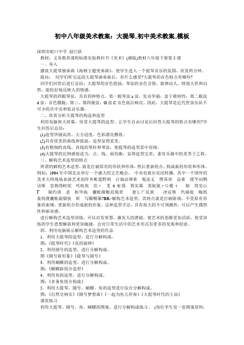 初中八年级美术教案：大提琴_初中美术教案_模板