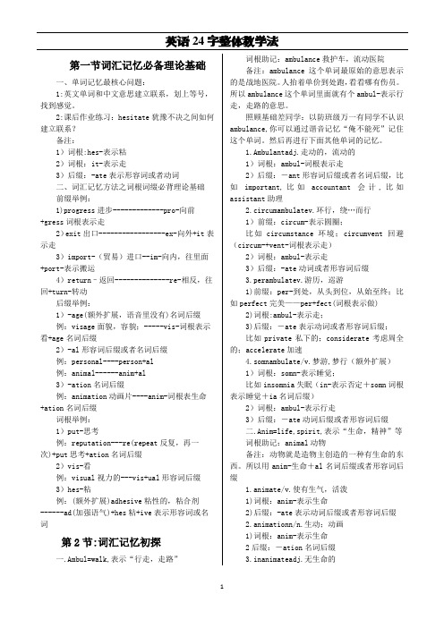 高考英语 词根词缀速记20000词配套讲义