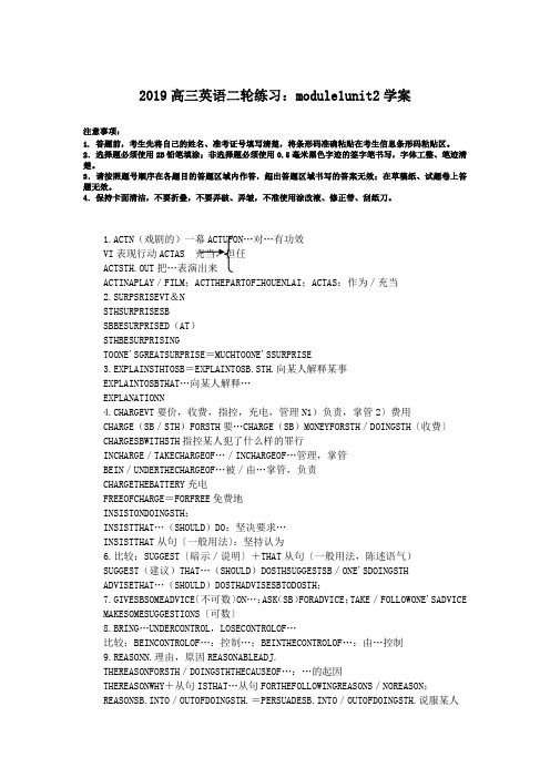 2019高三英语二轮练习：module1unit2学案