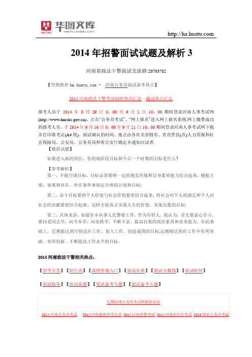 2015年招警面试试题及解析3