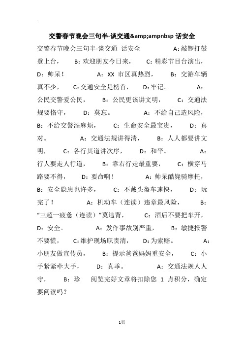 交警春节晚会三句半-谈交通