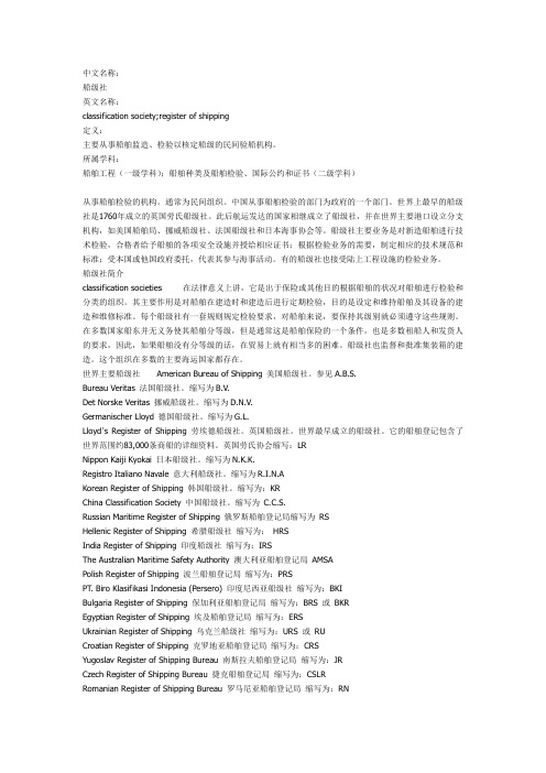 各国船级社资料