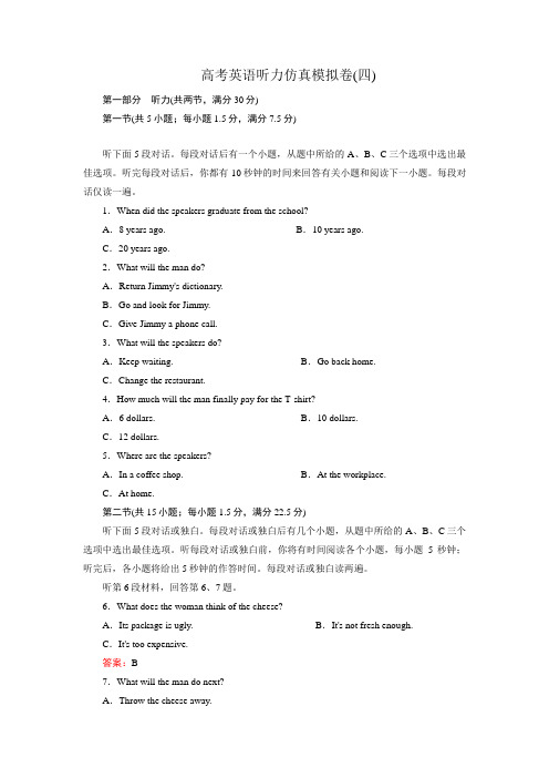 04高考听力仿真模拟卷(解析版)