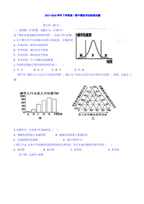 山东省沂水县第一中学2017-2018学年高一下学期期中考试地理试题 Word版含答案