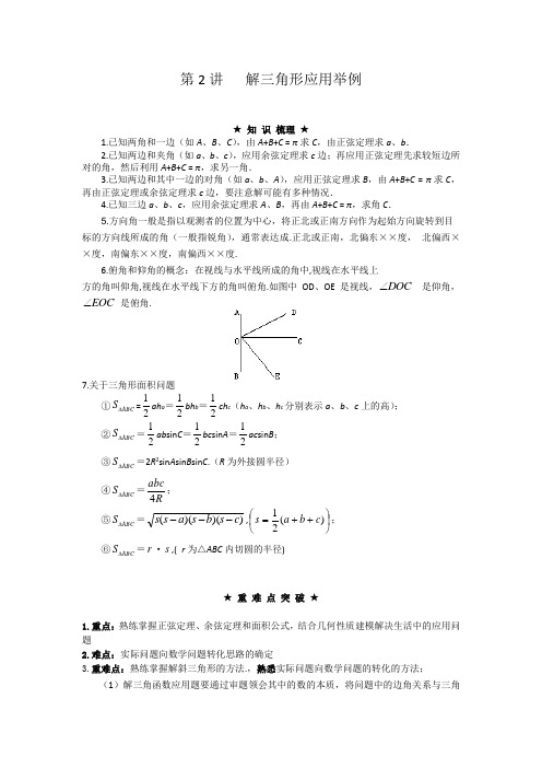 必修5 解三角形的应用举例