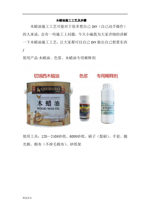 木蜡油施工工艺及步骤