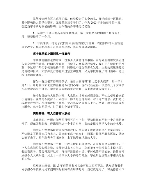 非典那年高考_考生是如何度过的