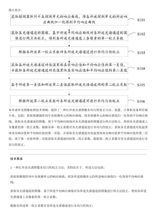 红外高光谱图像非均匀性校正方法、设备和计算机设备的制作流程
