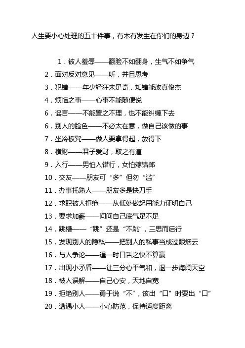 人生的五十件事