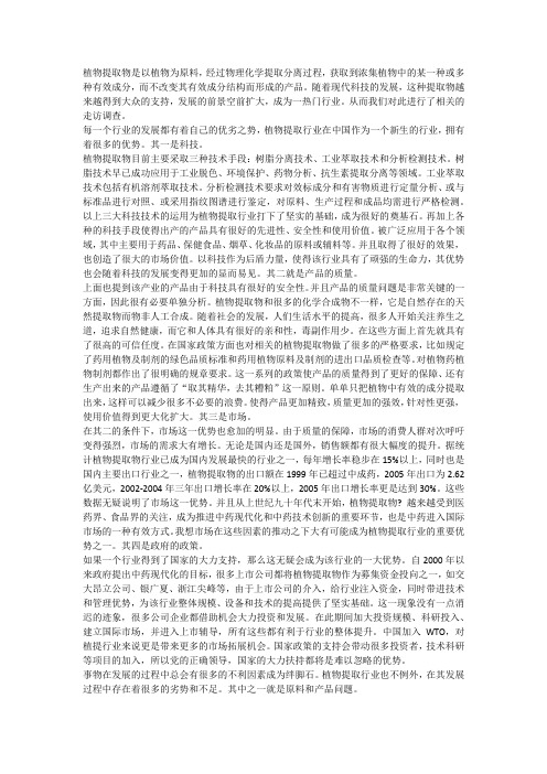 植物提取物是以植物为原料