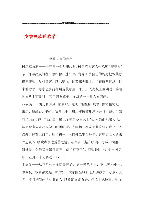 少数民族的春节