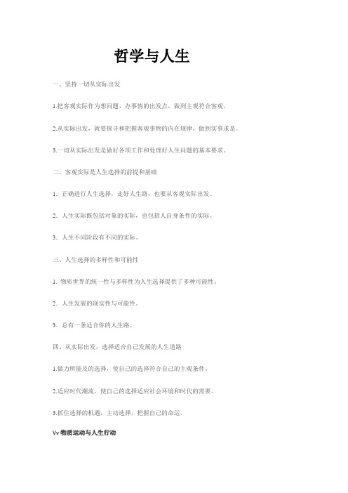 哲学与人生