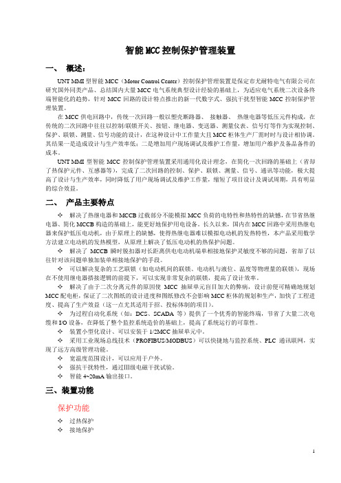 UNT-MMI说明书