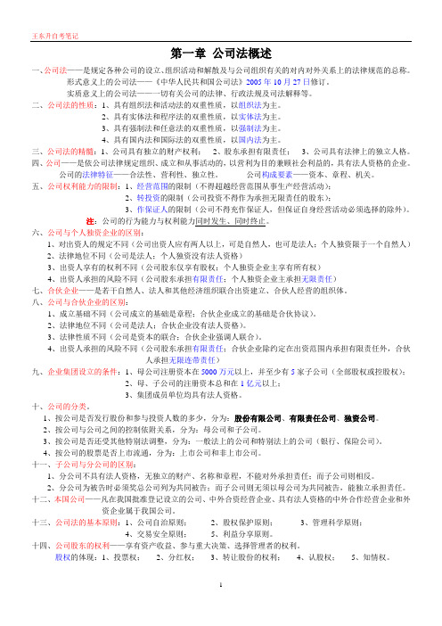 公司法笔记