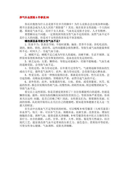 养气补血要跟6件事说NO