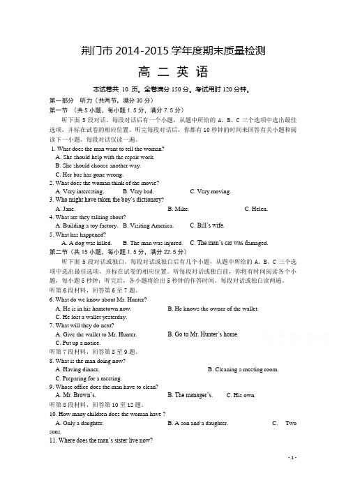 湖北省荆门市2014-2015学年下学期期末考试高二英语试题 Word版含答案