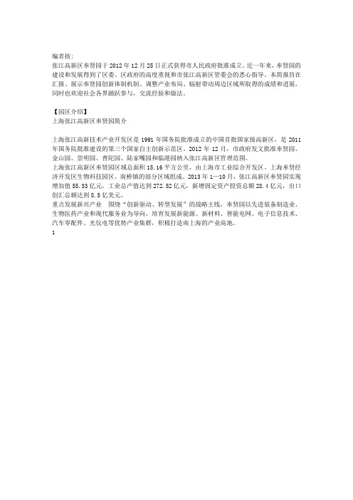 上海张江高新区奉贤园简报第一期(2013年第1期)