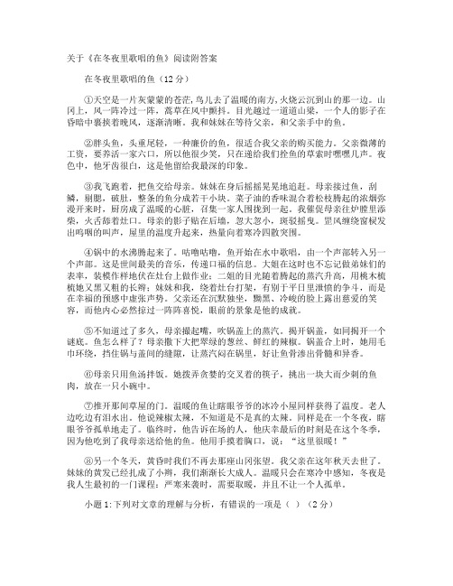 《在冬夜里歌唱的鱼》阅读附答案