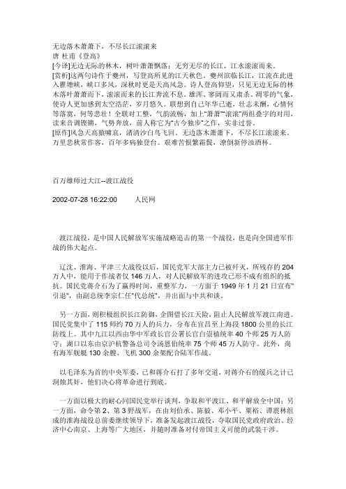 百万雄师过大江诗歌赏析及历史背景