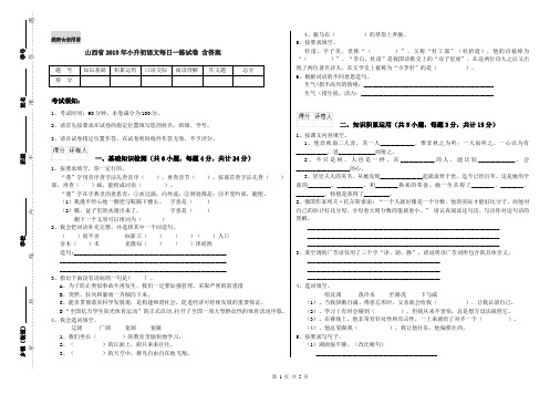 山西省2019年小升初语文每日一练试卷 含答案