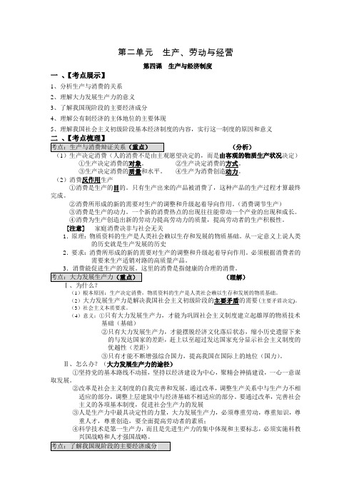 《经济生活》第四课复习教学案1