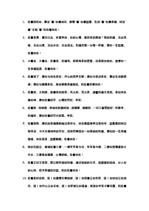 处暑生日祝福语