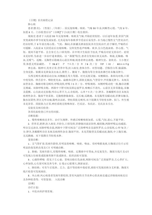 肺心病病历模板【范本模板】