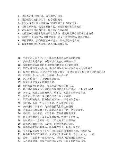 个性说说：当你真正难过的时候,你哭都哭不出来