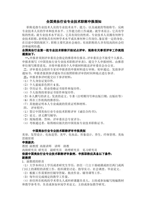 全国美妆行业专业技术职称申报须知