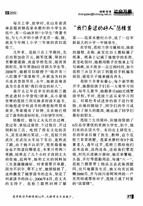 “我们身边的好人”范桂兰