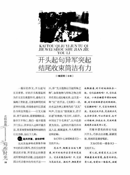 开头起句异军突起结尾收束简洁有力