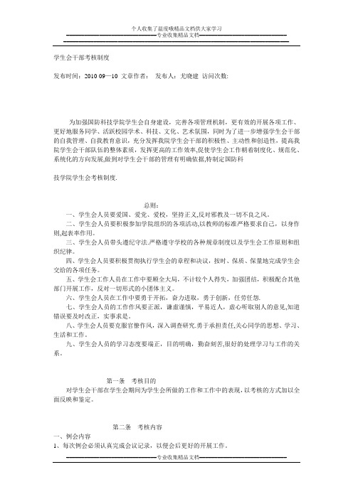 学生会干部考核制度