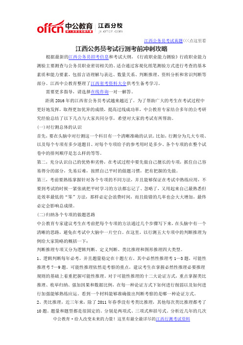 2016江西公务员考试行测考前冲刺攻略