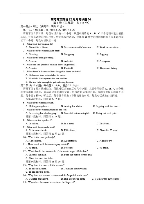 2018届广东省深圳市普通高中学校高考高三英语12月月考试题  04 Word版含答案