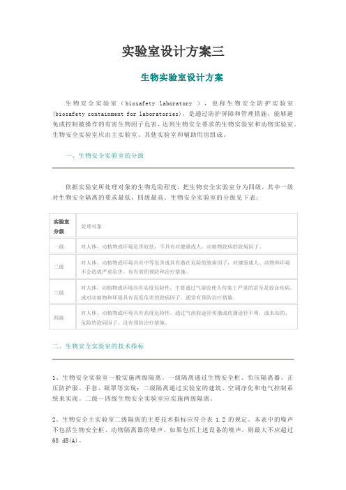 实验室设计方案三