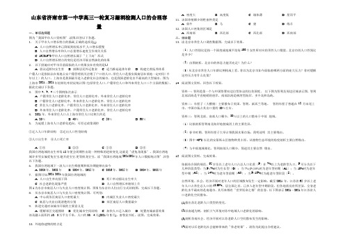 山东省济南市第一中学高三一轮复习漏洞检测人口的合理容量