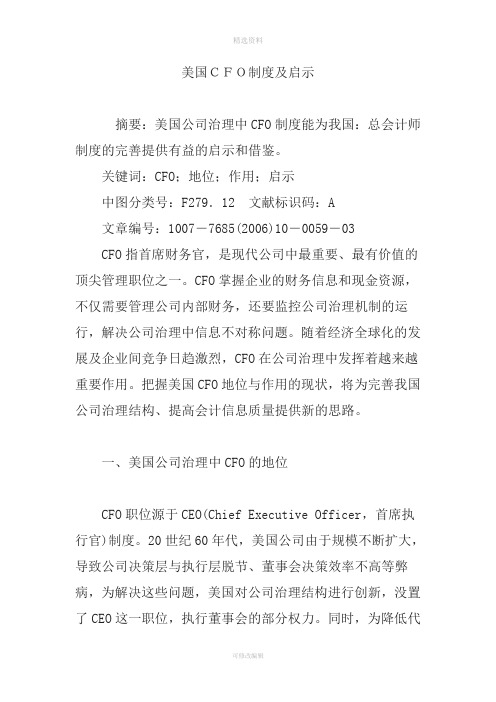 美国CFO制度及启示