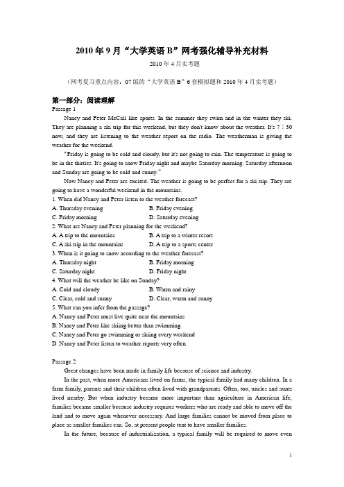 (2)2010年9月网考强化辅导补充材料(重要复习资料)