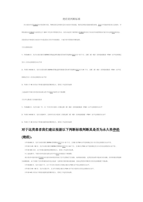 绝经的判断标准